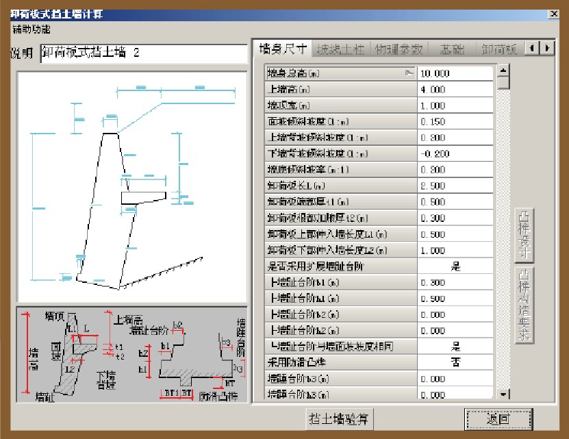 理正岩土挡土墙设计软件