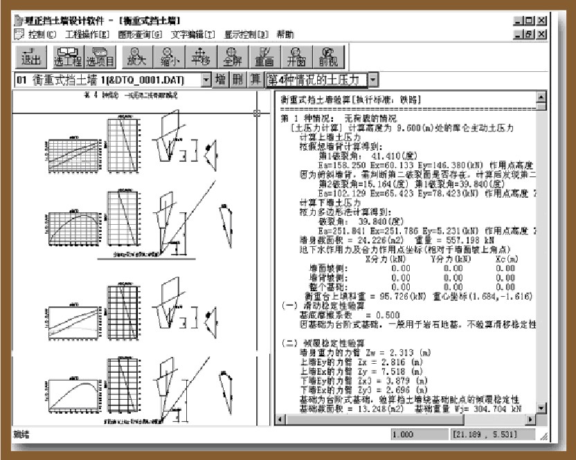 理正岩土挡土墙设计软件