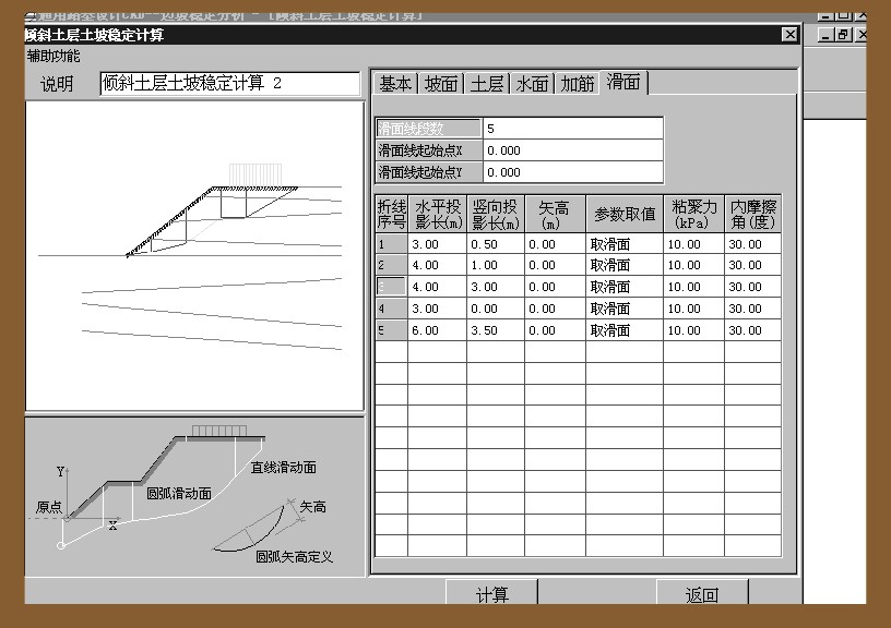 理正岩土边坡稳定分析系统