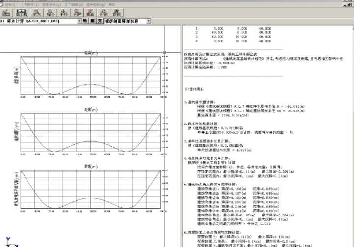 理正降水沉降分析软件