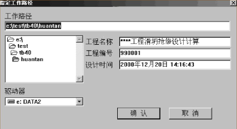 理正岩土边坡滑坍抢修设计软件