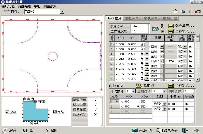 理正构件计算工具箱