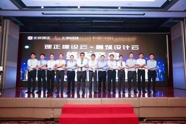 理正建设云开通仪式