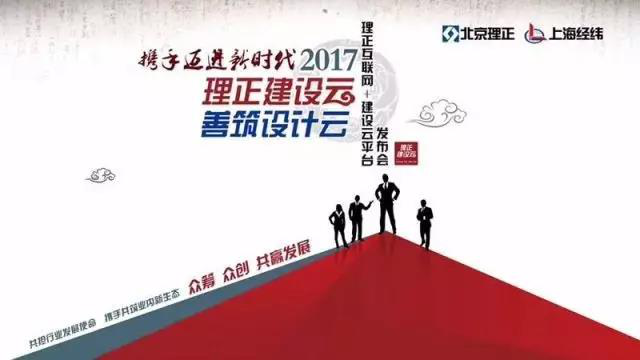 理正互联网+建设云平台发布会