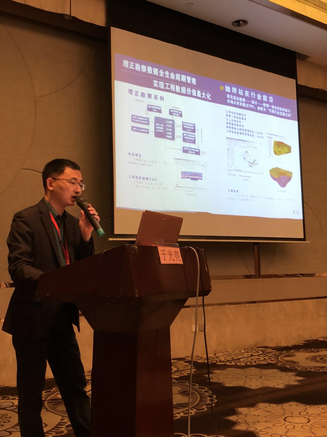 于光亮先生作了题目为《理正岩土BIM整体解决方案》的分会场报告