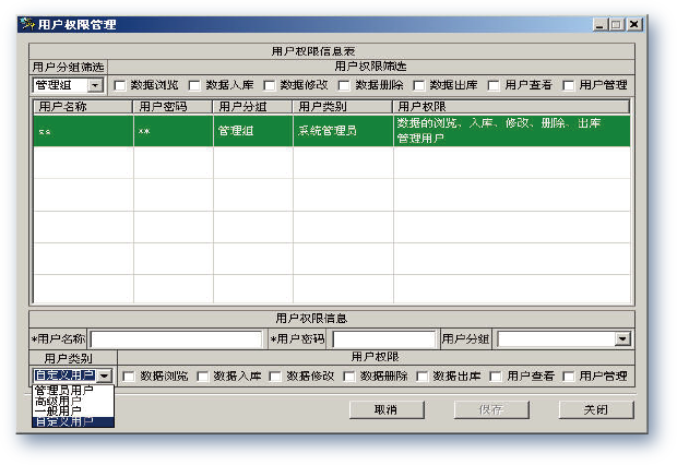 为不同用户设置不同的操作权限