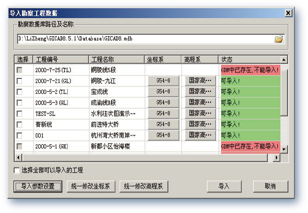 理正GDM可直接导入理正勘察软件生成的工程数据