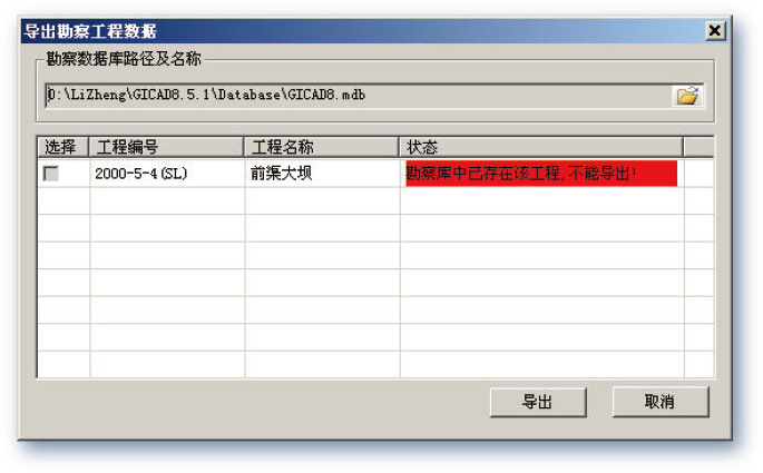 理正GDM中的数据也可导出到理正勘察软件中 